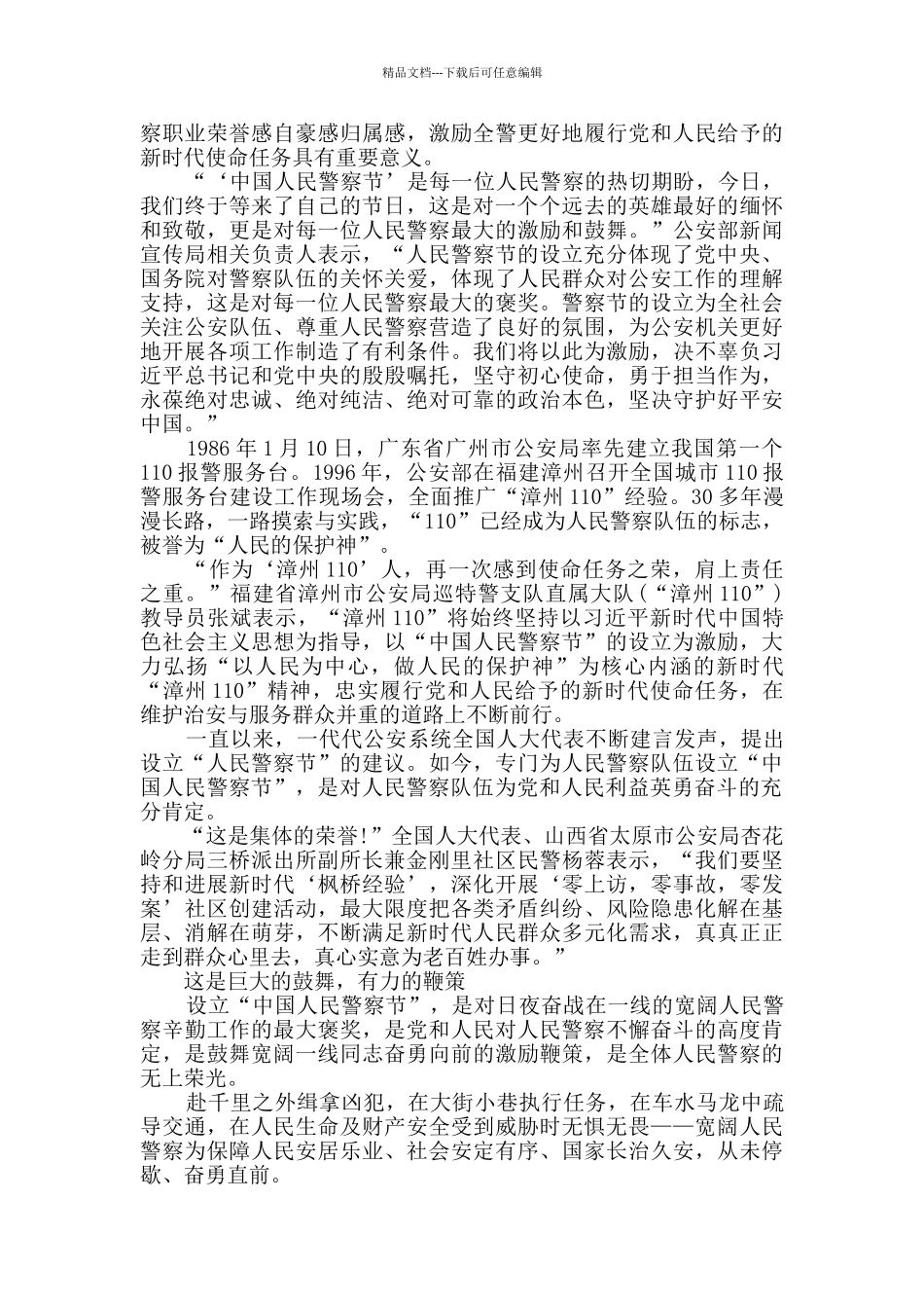 中国人民警察节设立日期和意义_第2页