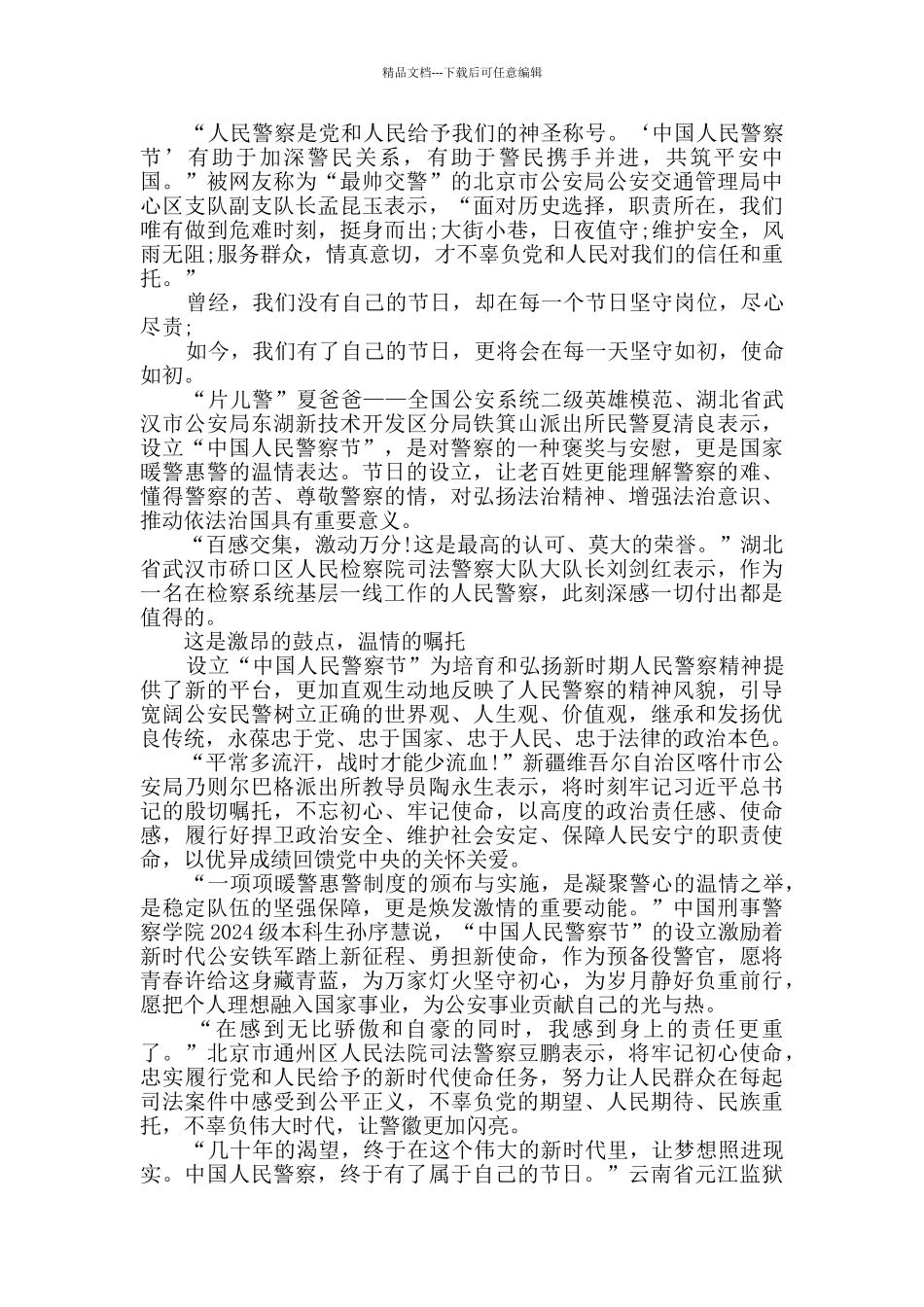 中国人民警察节设立日期和意义_第3页