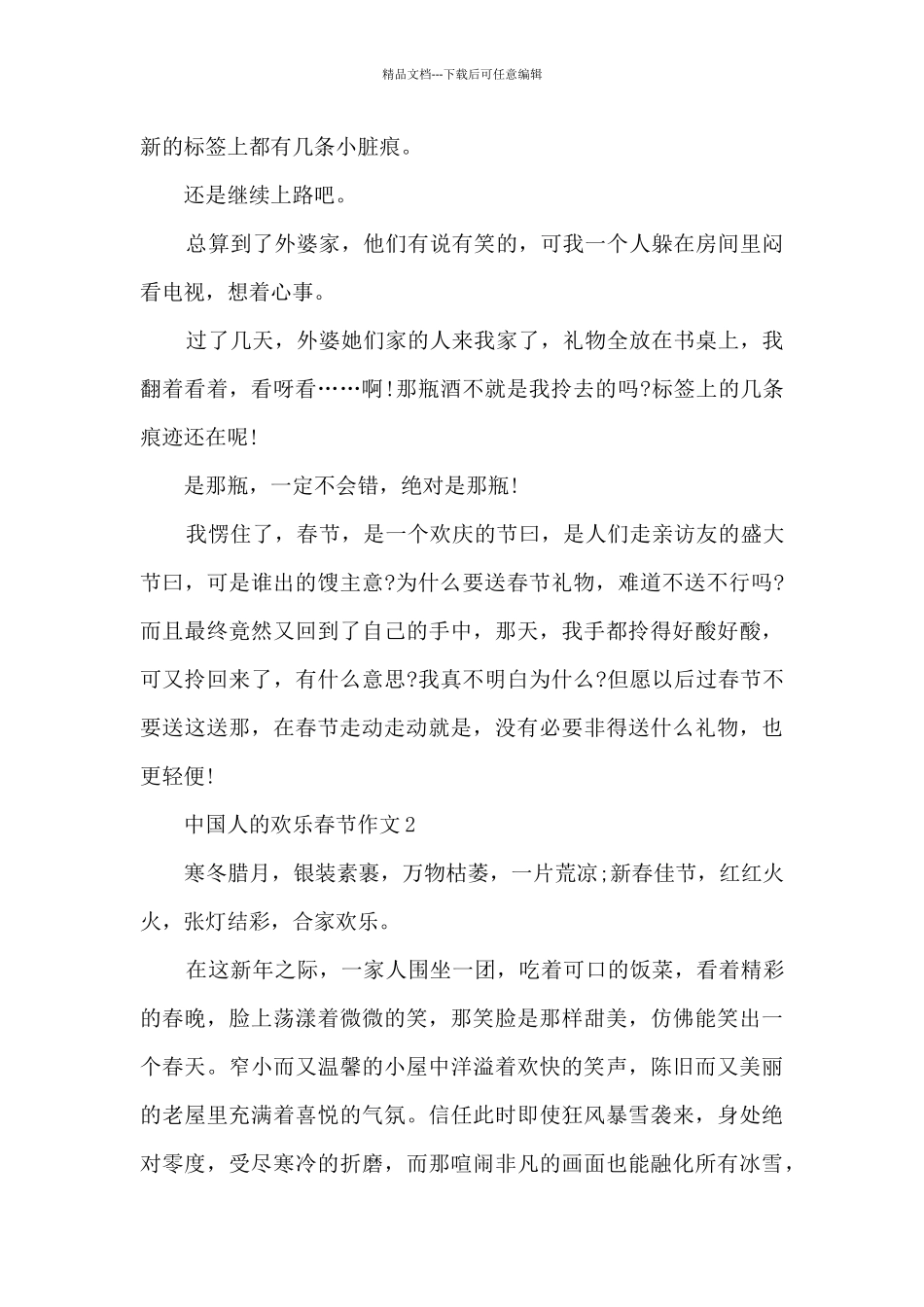 中国人的欢乐春节作文5篇_第2页