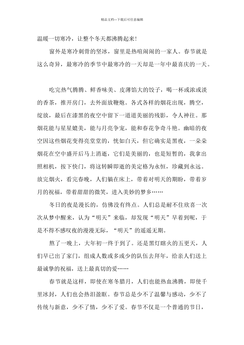 中国人的欢乐春节作文5篇_第3页