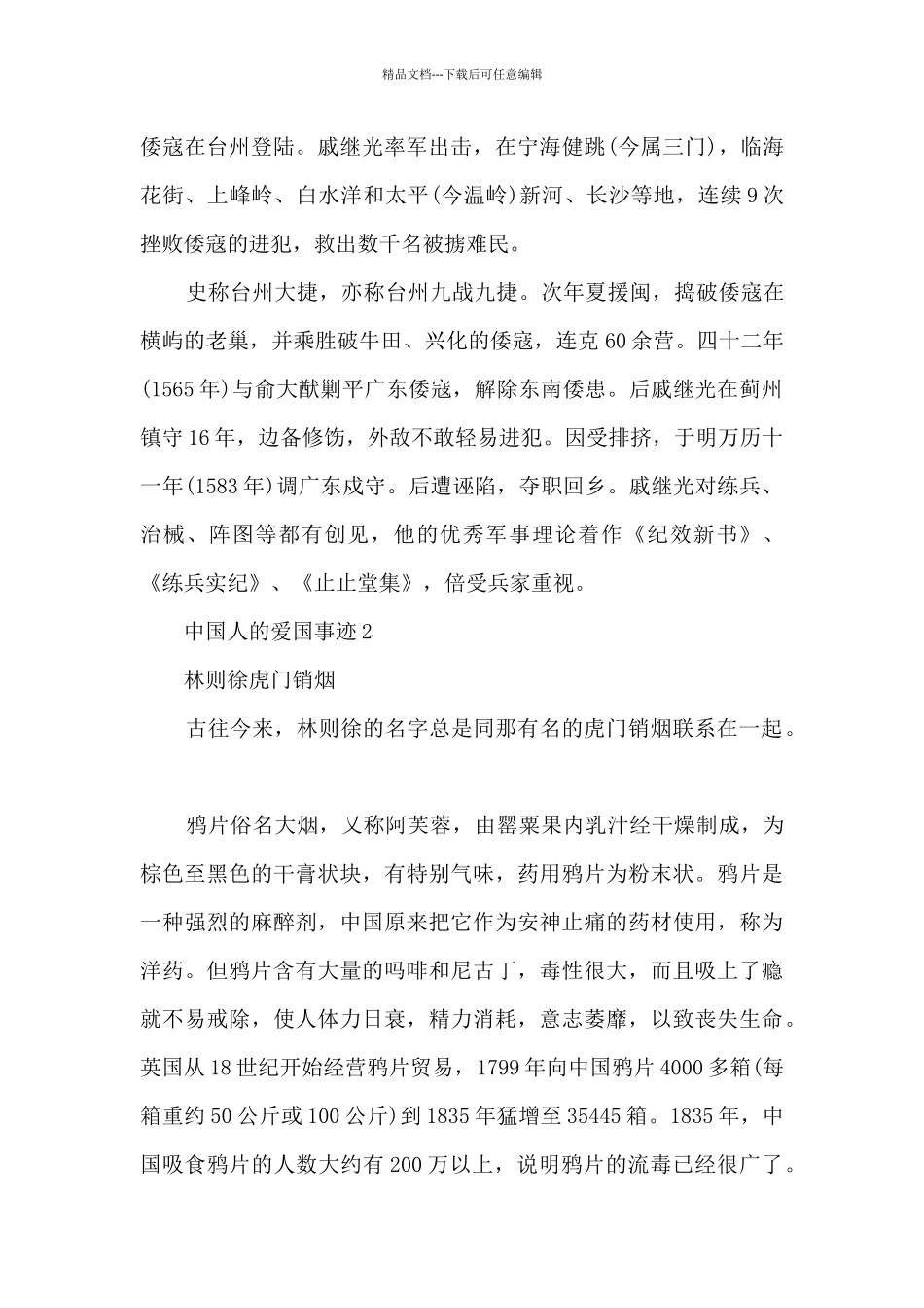 中国人的爱国事迹_第2页