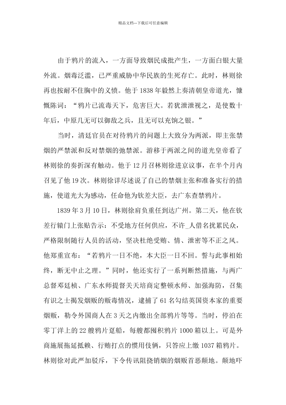 中国人的爱国事迹_第3页