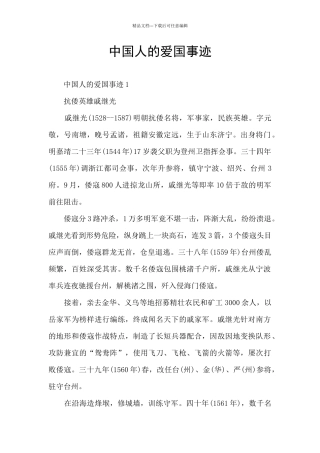 中国人的爱国事迹