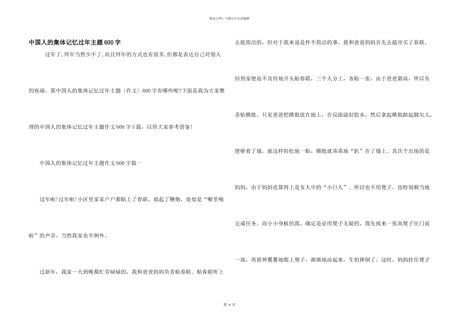 中国人的集体记忆过年主题600字_第1页