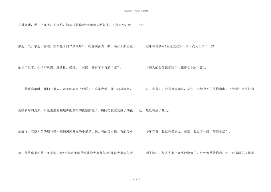 中国人的集体记忆过年主题600字_第2页
