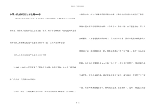 中国人的集体记忆过年主题600字