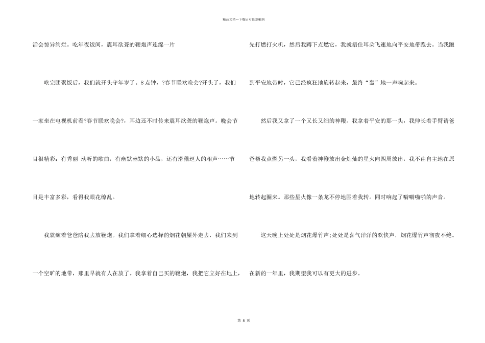 中国人的集体记忆题目征文600字以上优秀_第2页