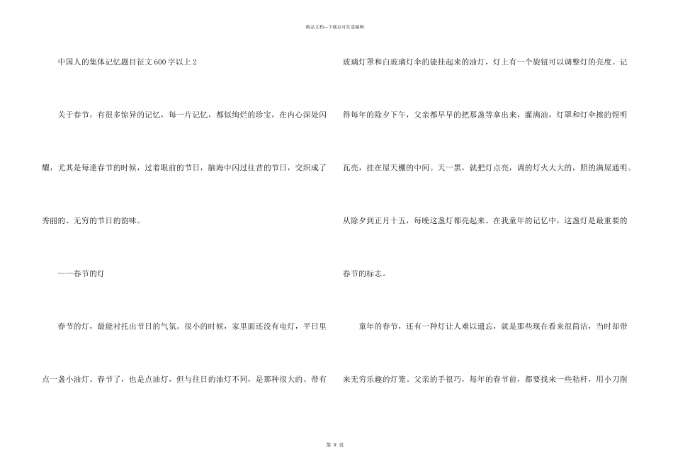 中国人的集体记忆题目征文600字以上优秀_第3页