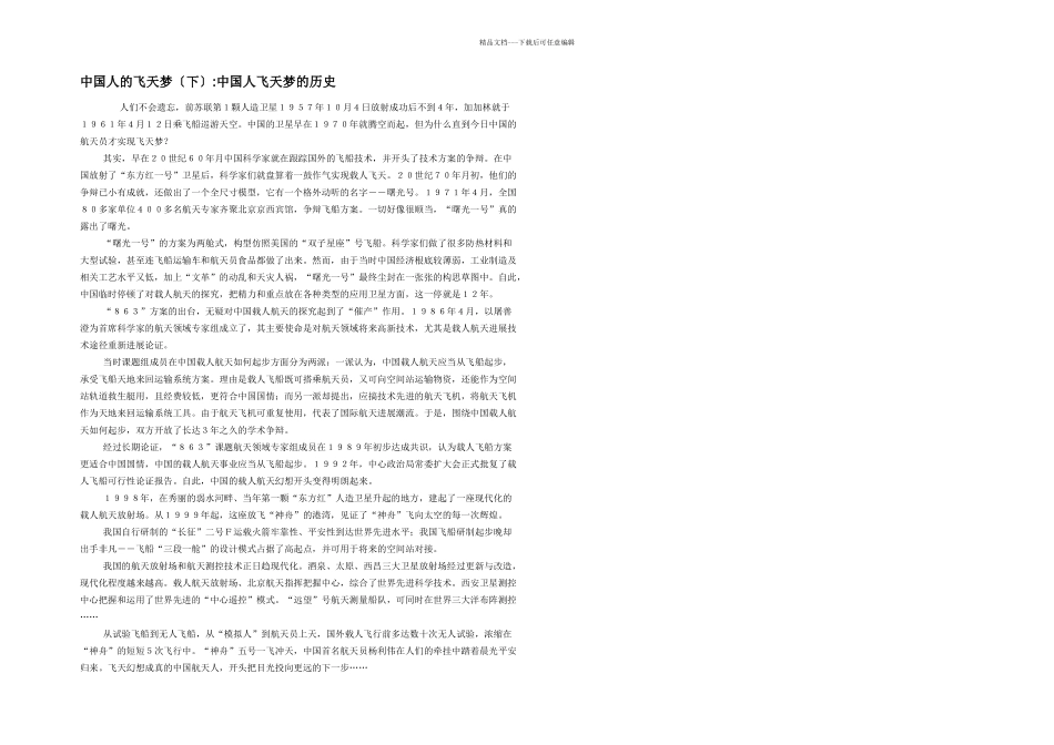 中国人的飞天梦（下）_第1页