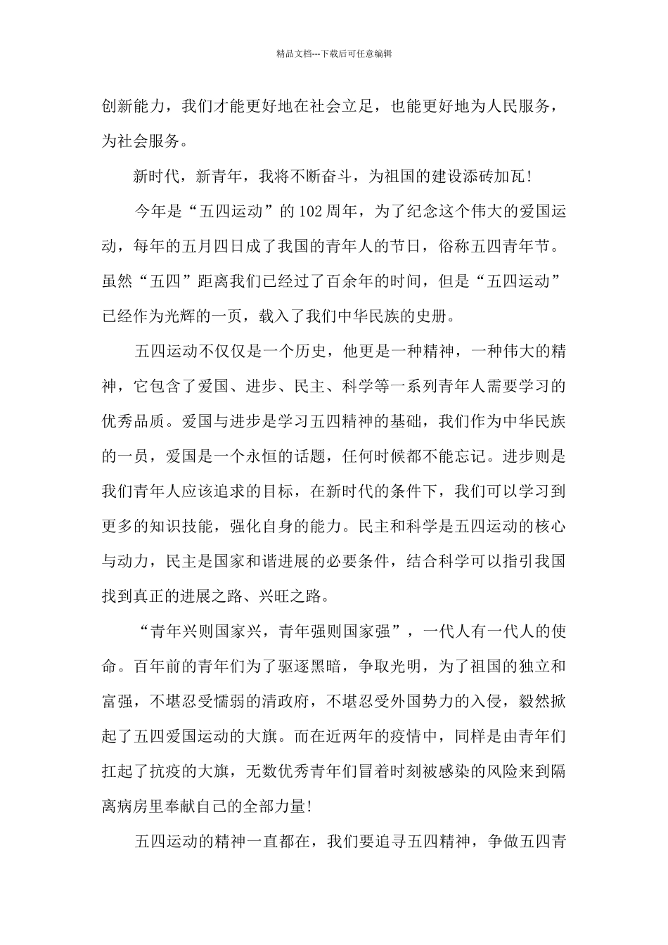 中国优秀青年五四奖章心得及感想500字_第3页