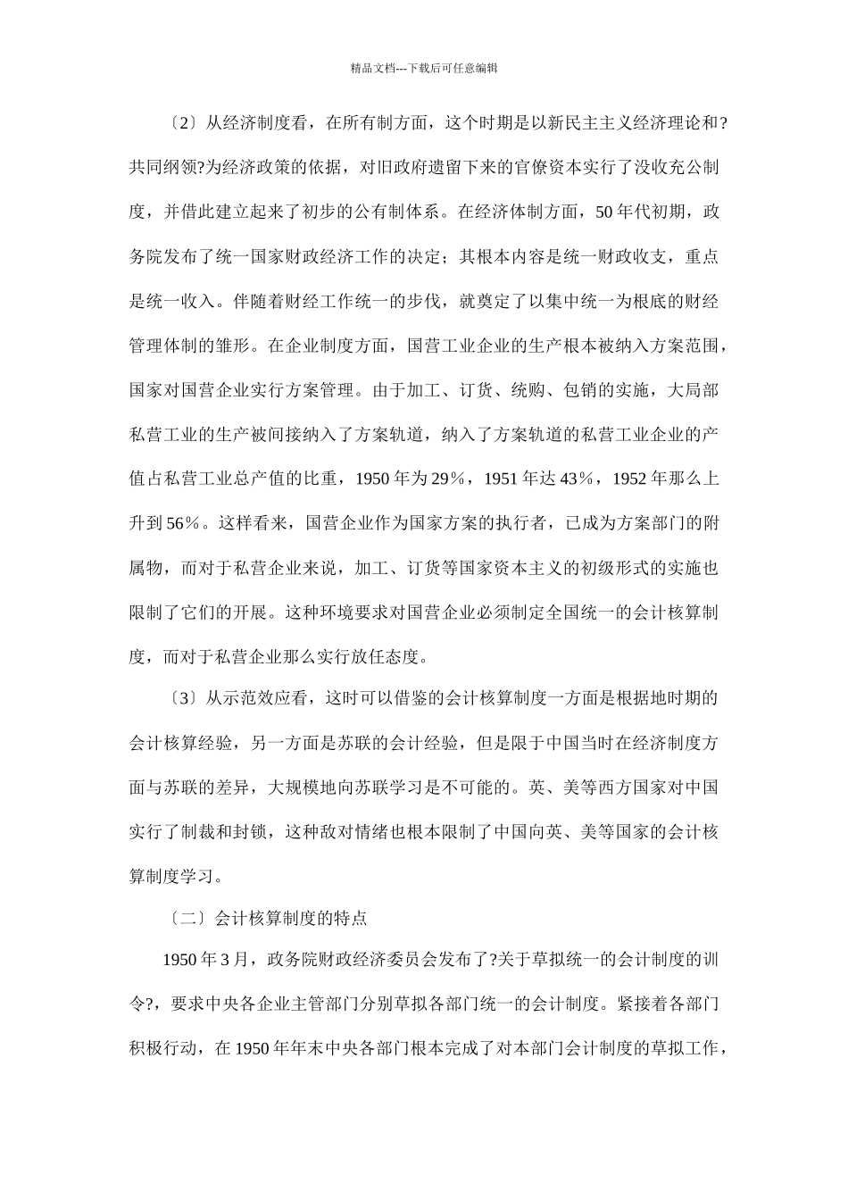 中国会计核算制度模式的演进doc16_第3页