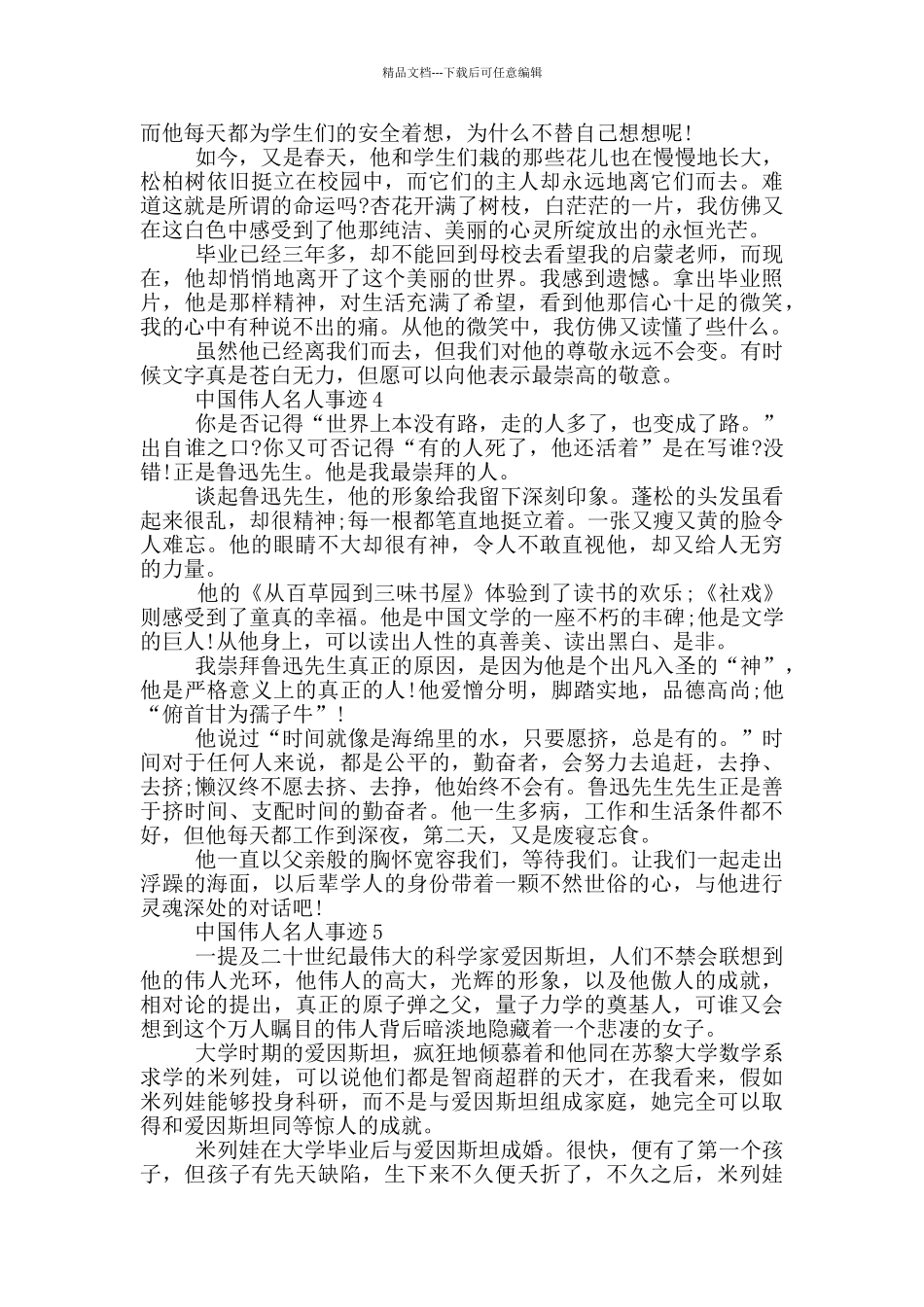中国伟人名人事迹800字_第3页