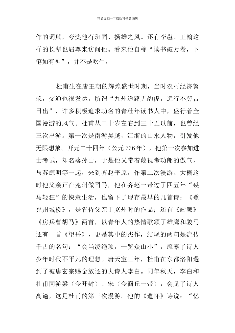 中国伟大的现实主义诗人杜甫_第2页