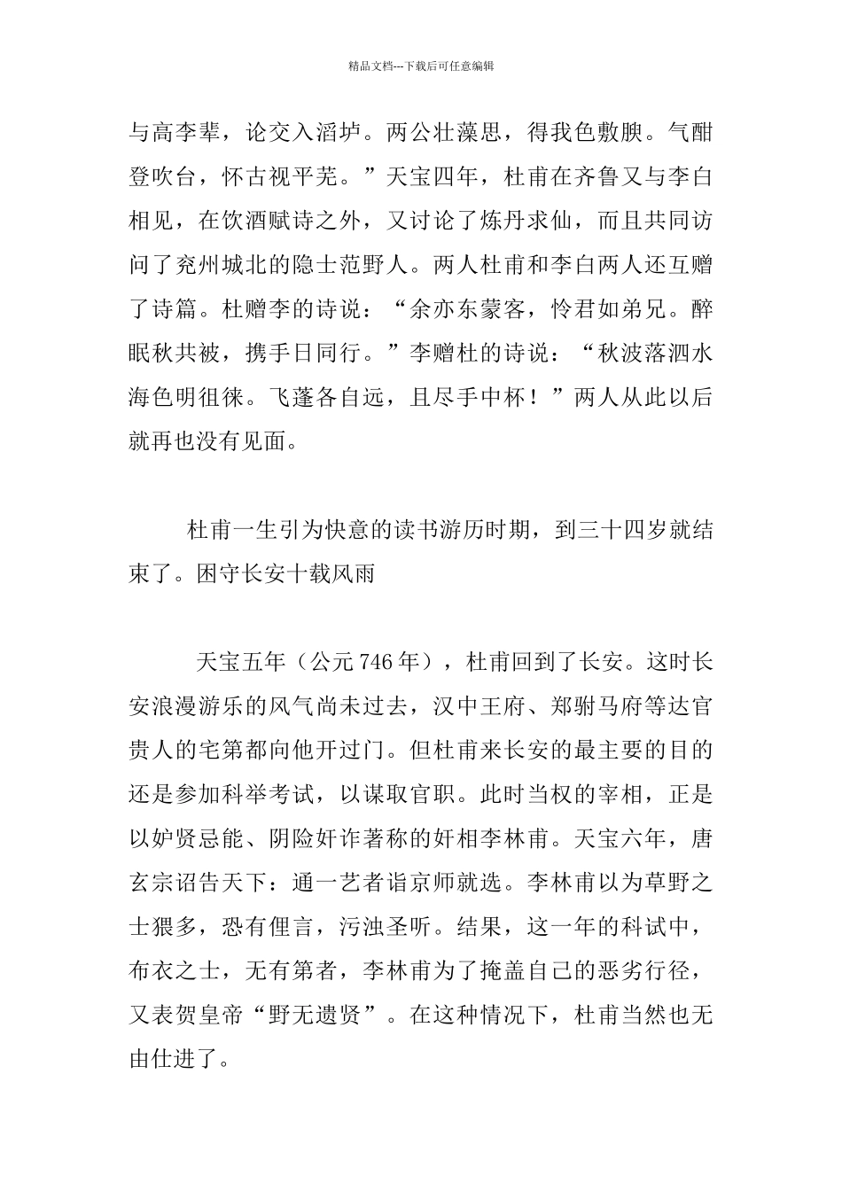 中国伟大的现实主义诗人杜甫_第3页