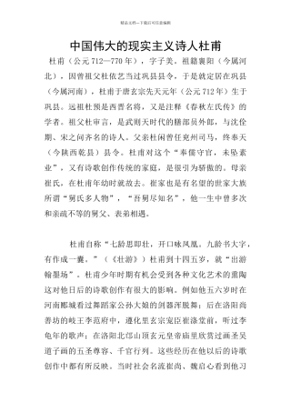 中国伟大的现实主义诗人杜甫