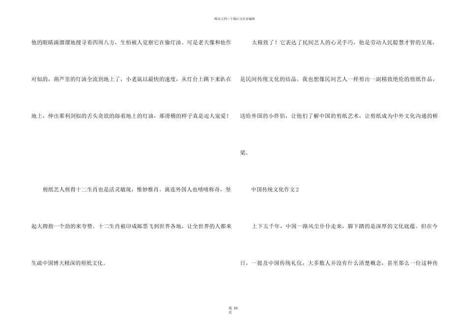 中国传统文化500字（共10篇）_第2页