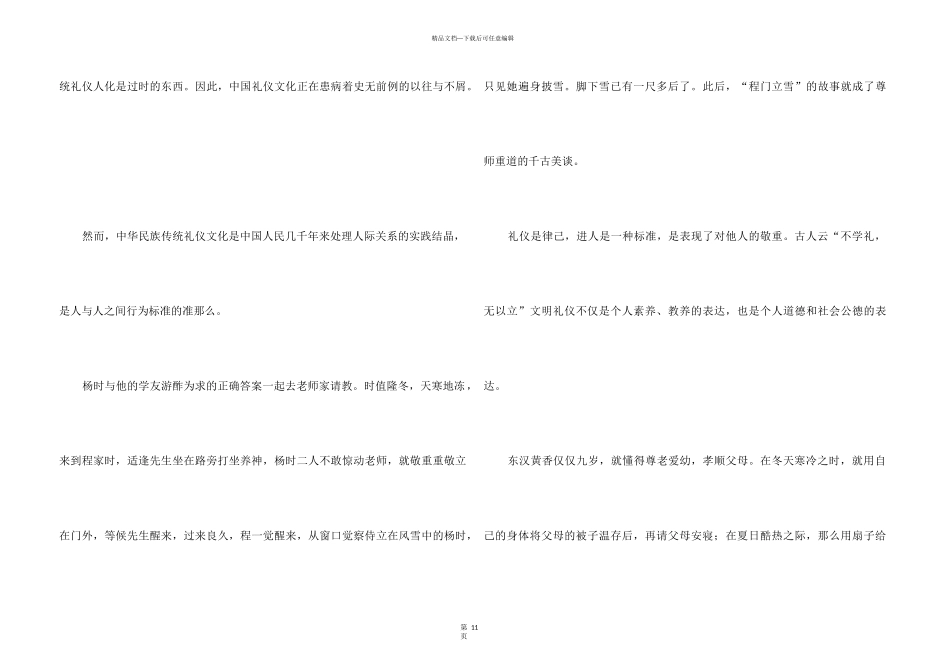 中国传统文化500字（共10篇）_第3页