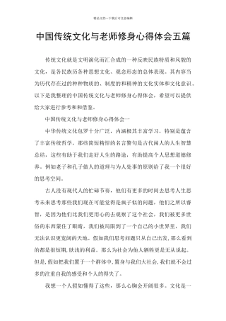 中国传统文化与教师修身心得体会五篇