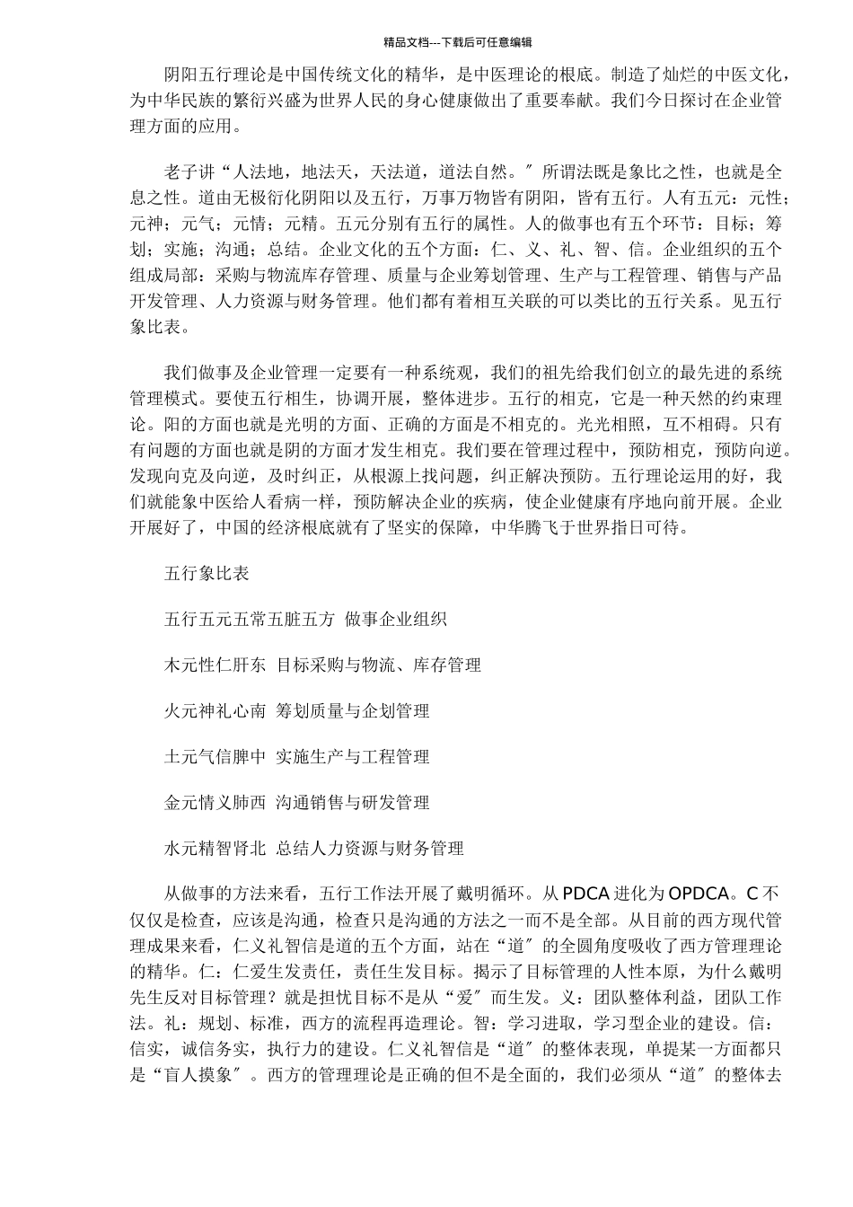 中国传统文化精髓阴阳五行系统观与企业管理_第2页