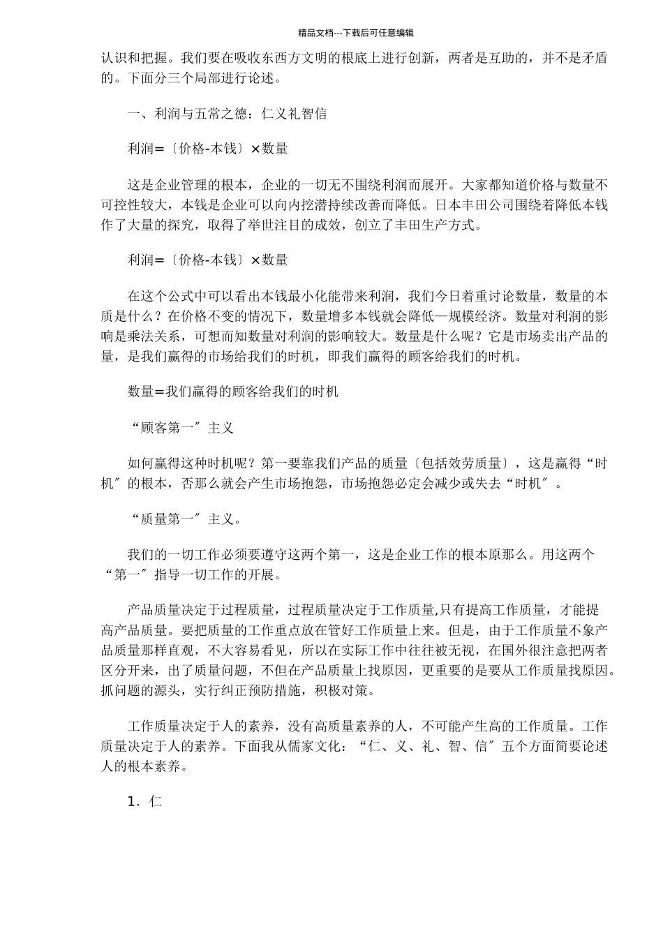 中国传统文化精髓阴阳五行系统观与企业管理_第3页