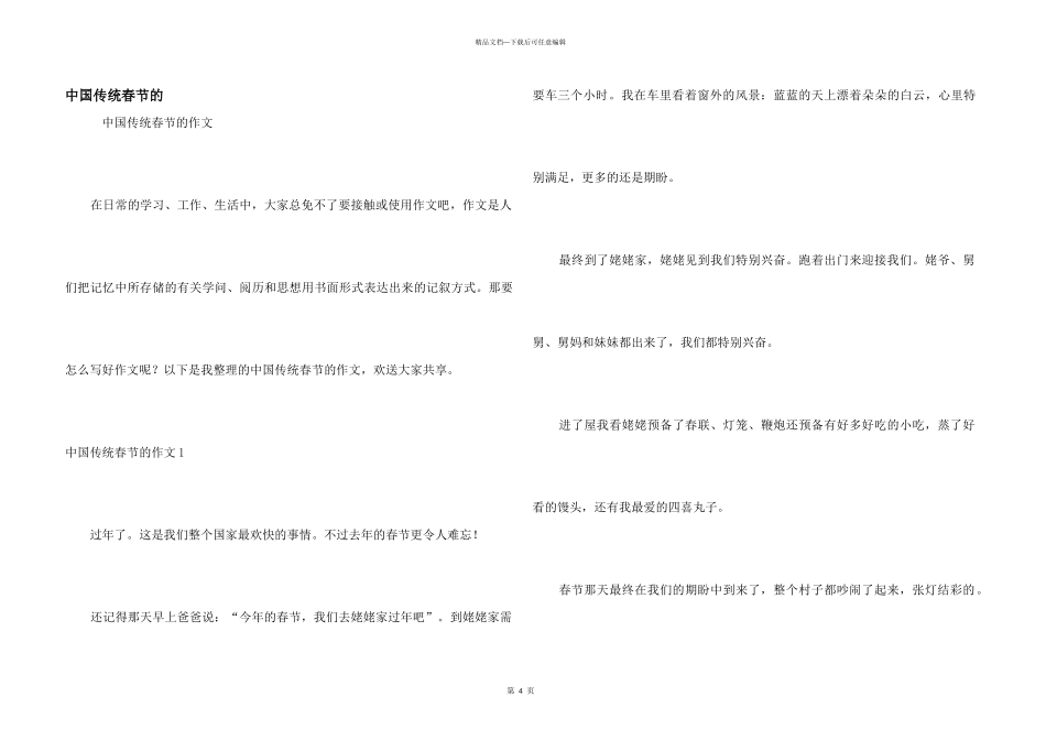 中国传统春节的_第1页
