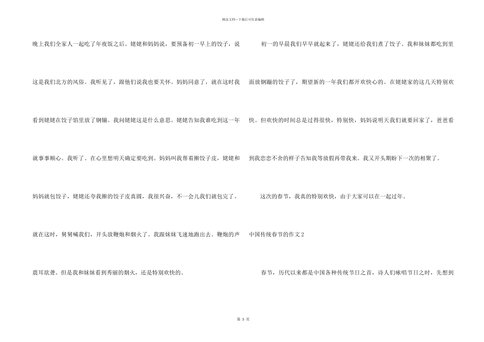 中国传统春节的_第2页