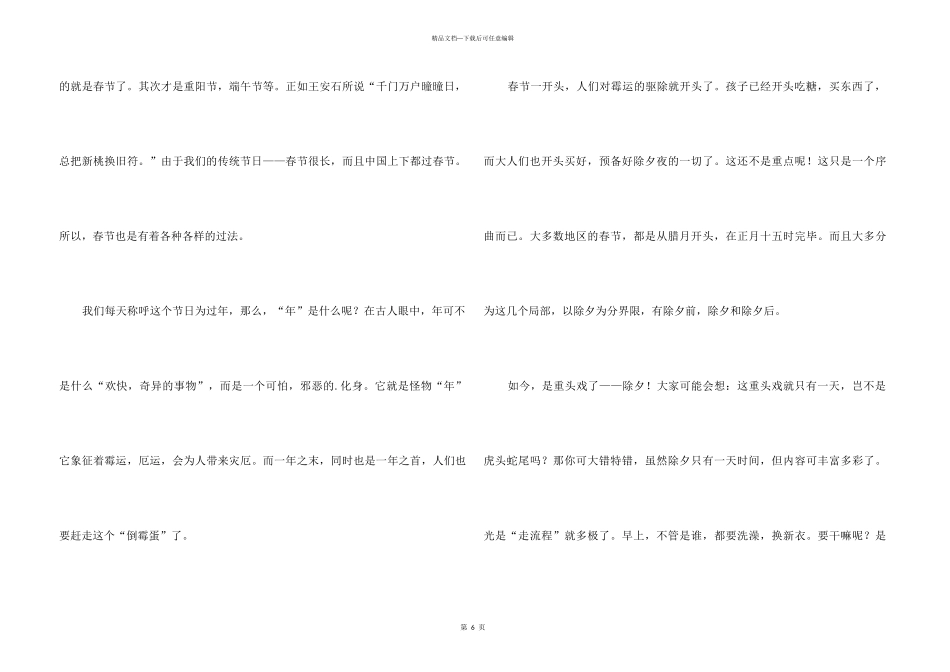 中国传统春节的_第3页