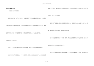 中国传统春节的