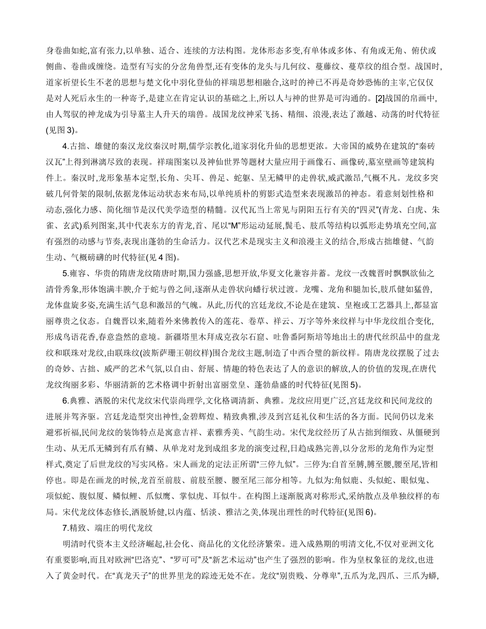 中国传统纹样龙纹_第2页
