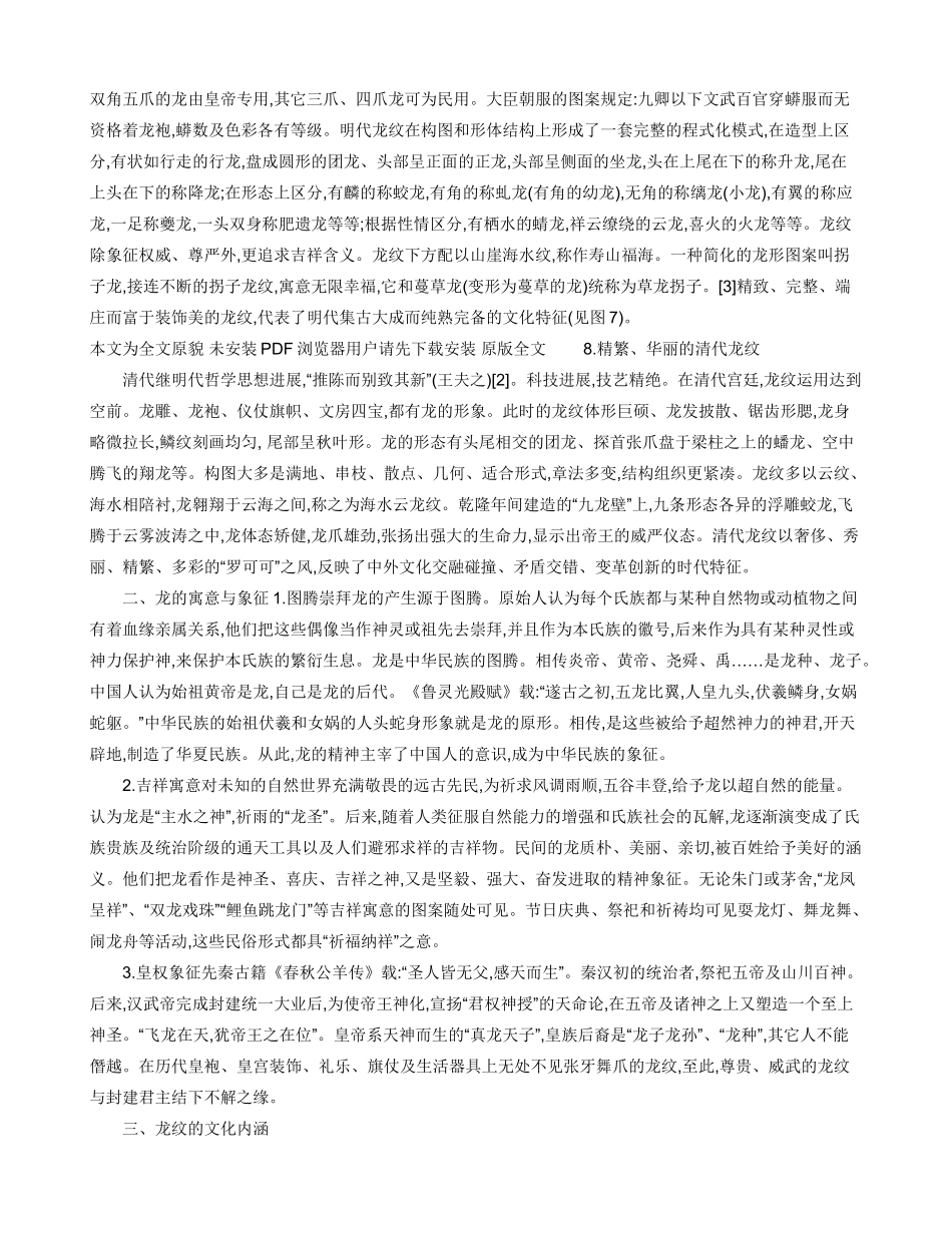 中国传统纹样龙纹_第3页