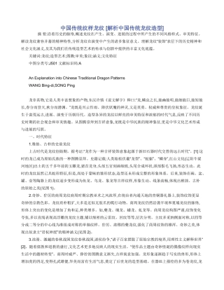 中国传统纹样龙纹