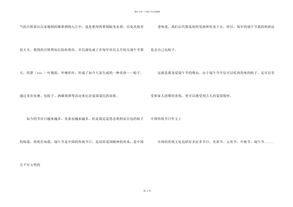 中国传统节日_第2页