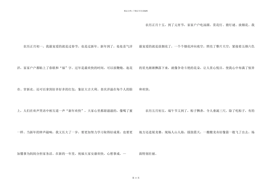 中国传统节日_第3页