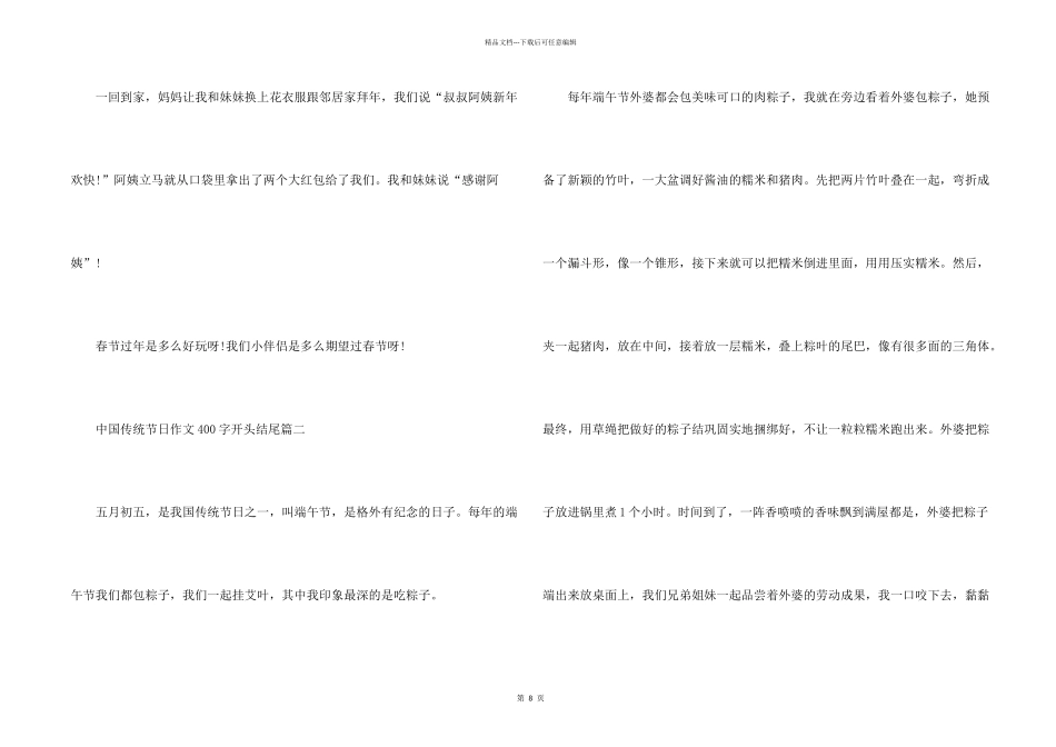 中国传统节日400字精彩开头结尾10篇_第2页