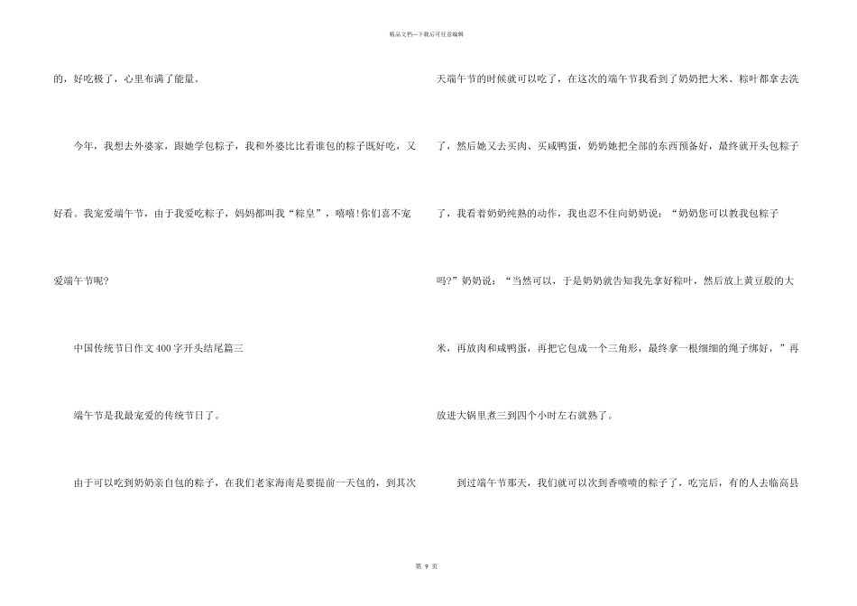 中国传统节日400字精彩开头结尾10篇_第3页