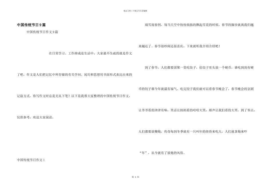 中国传统节日9篇_第1页