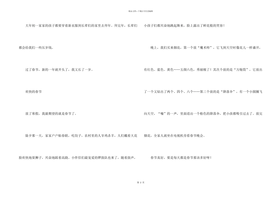 中国传统节日9篇_第2页