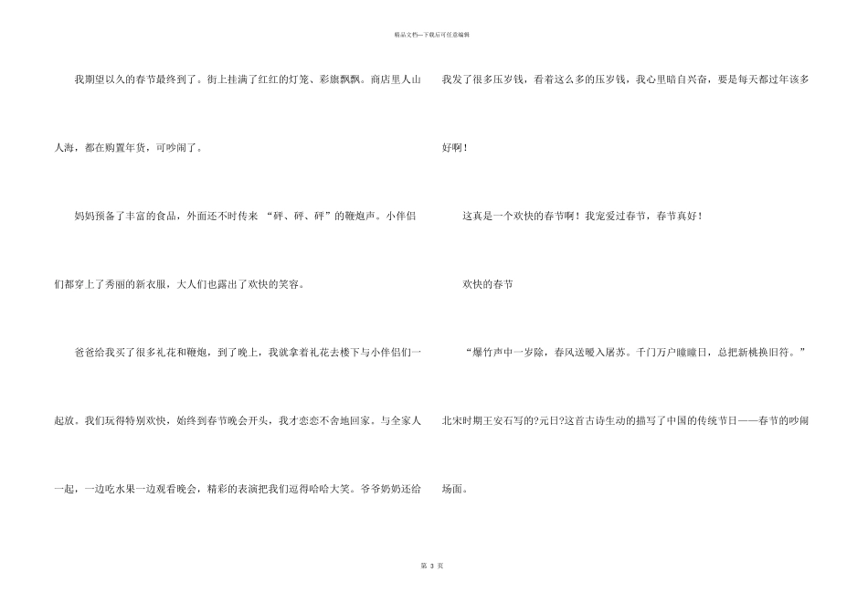 中国传统节日9篇_第3页