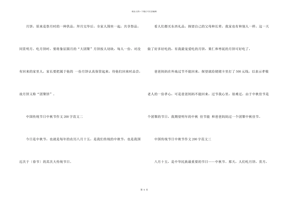 中国传统节日中秋节200字_第2页