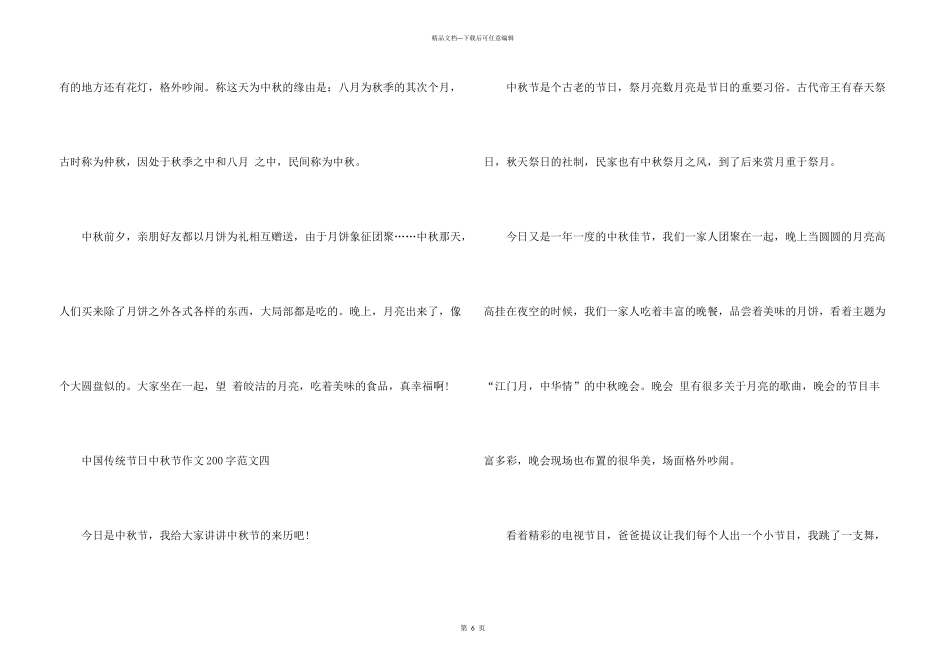 中国传统节日中秋节200字_第3页