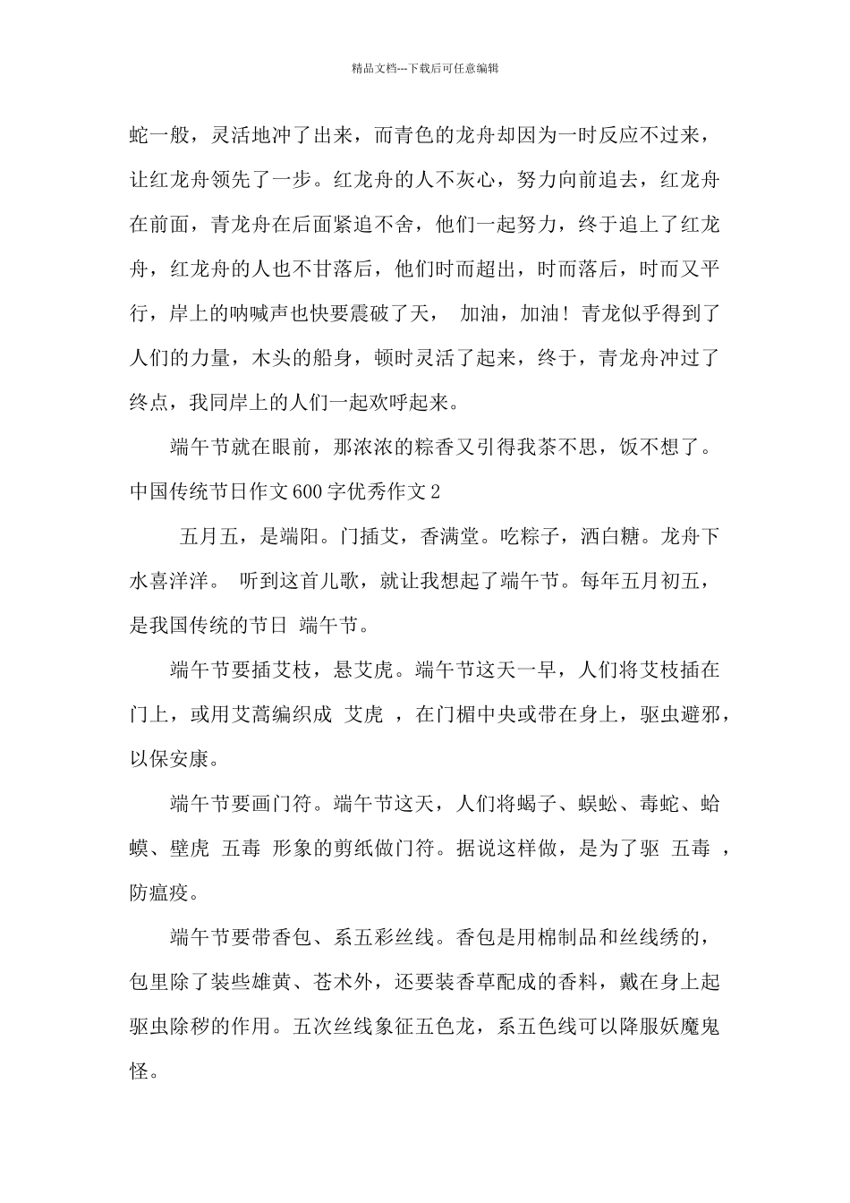 中国传统节日作文600字优秀作文_第2页