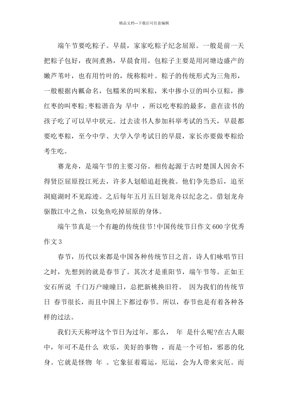 中国传统节日作文600字优秀作文_第3页