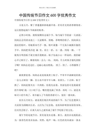 中国传统节日作文600字优秀作文