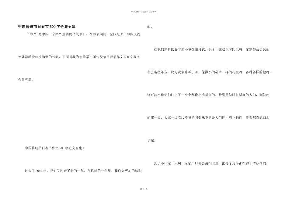 中国传统节日春节500字合集五篇_第1页