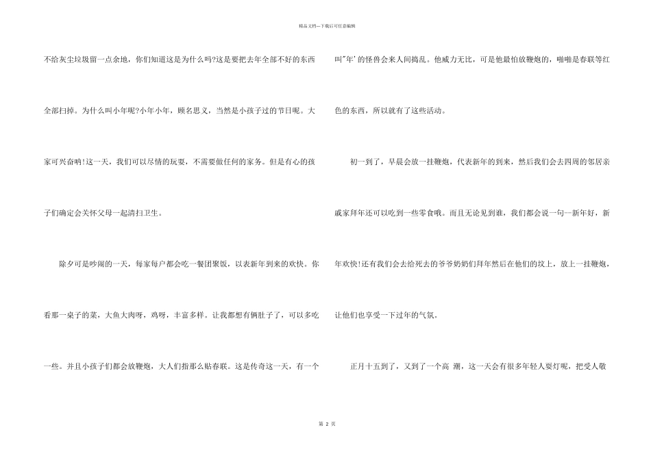 中国传统节日春节500字合集五篇_第2页