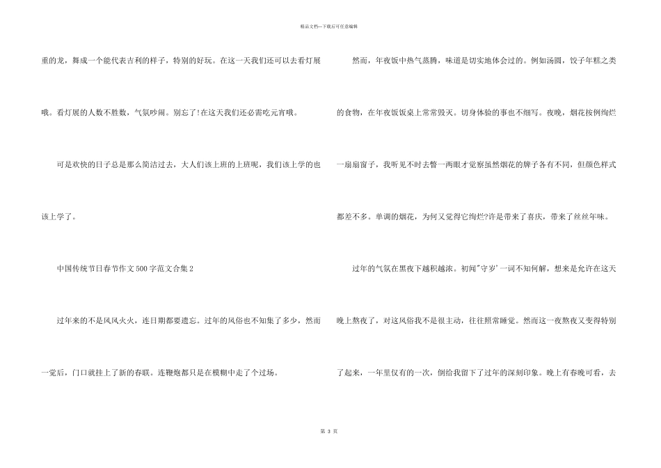 中国传统节日春节500字合集五篇_第3页