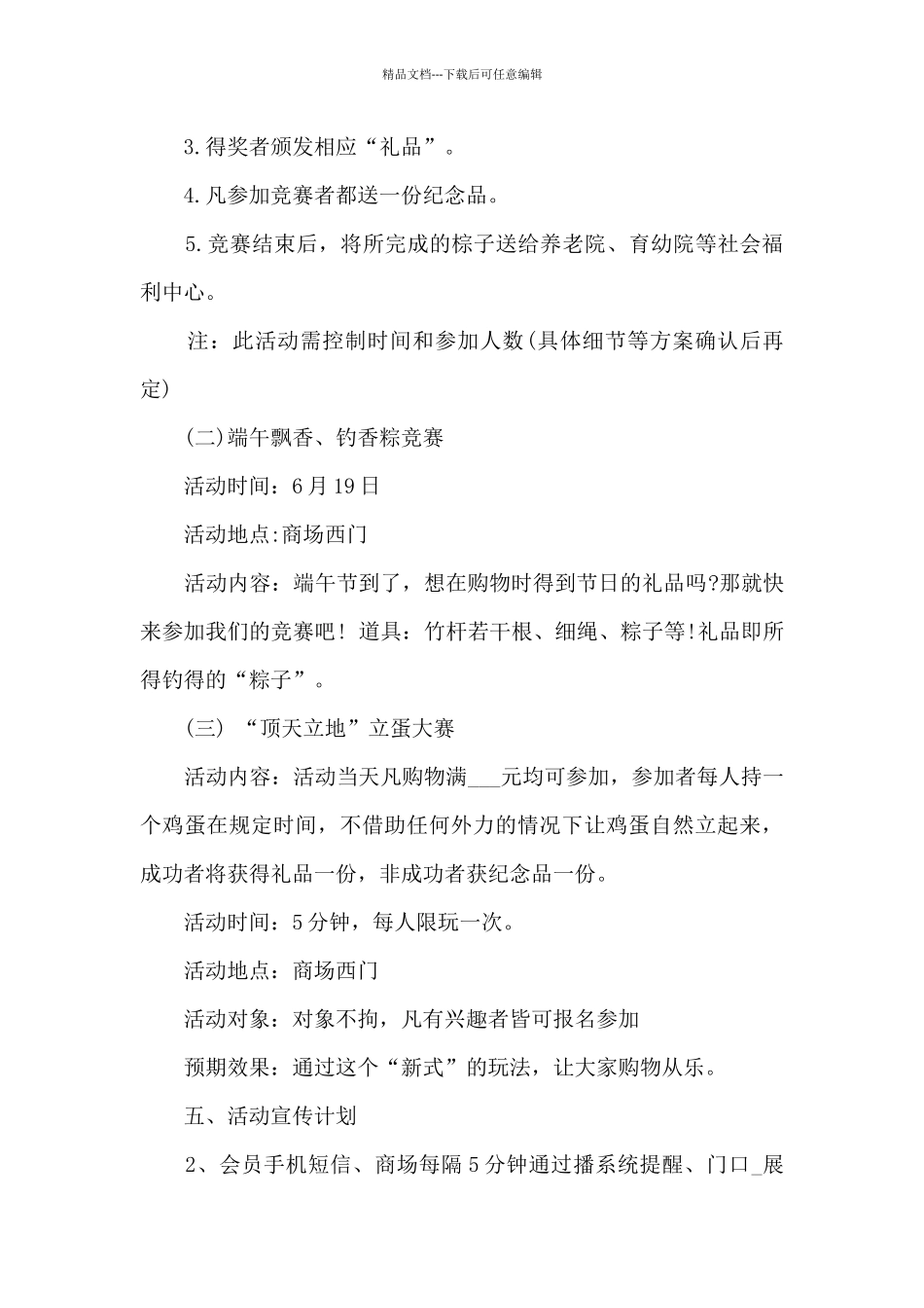 中国传统节日活动方案5篇_第2页