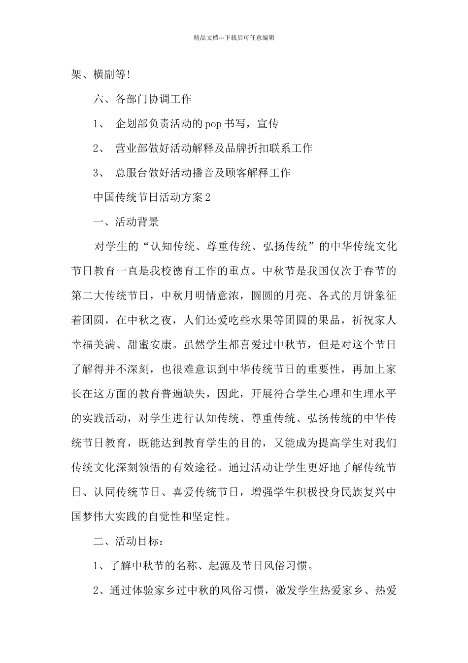 中国传统节日活动方案5篇_第3页