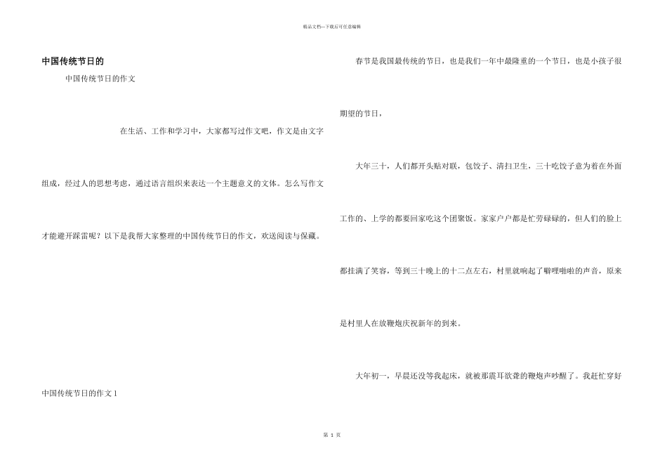 中国传统节日的_第1页