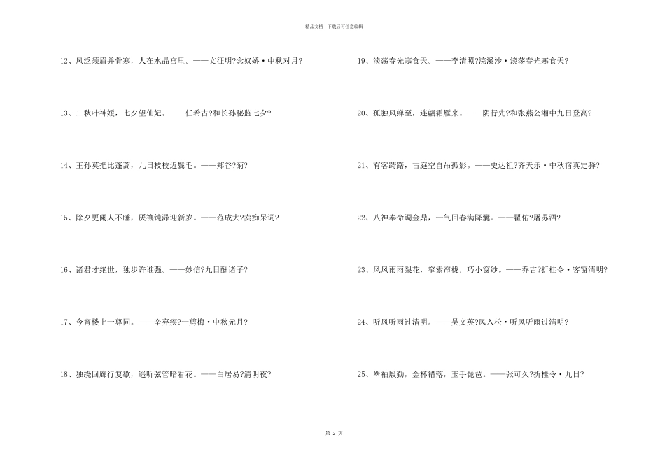 中国传统节日相关的诗句_第2页